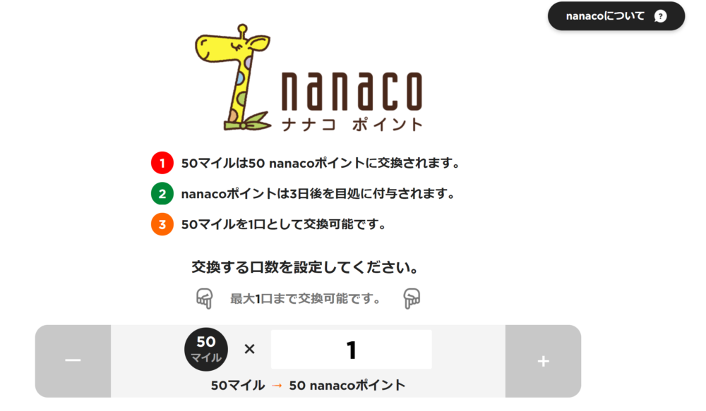 seven-net-mile-program-nanacopoint
